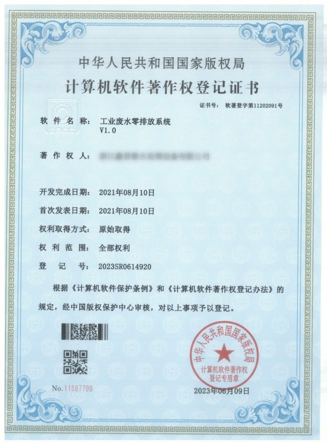 工業(yè)零排放登記證書